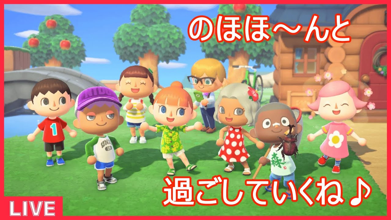 【あつまれ どうぶつの森】のほほ～んと過ごしていくね♬  #氷守かえで
