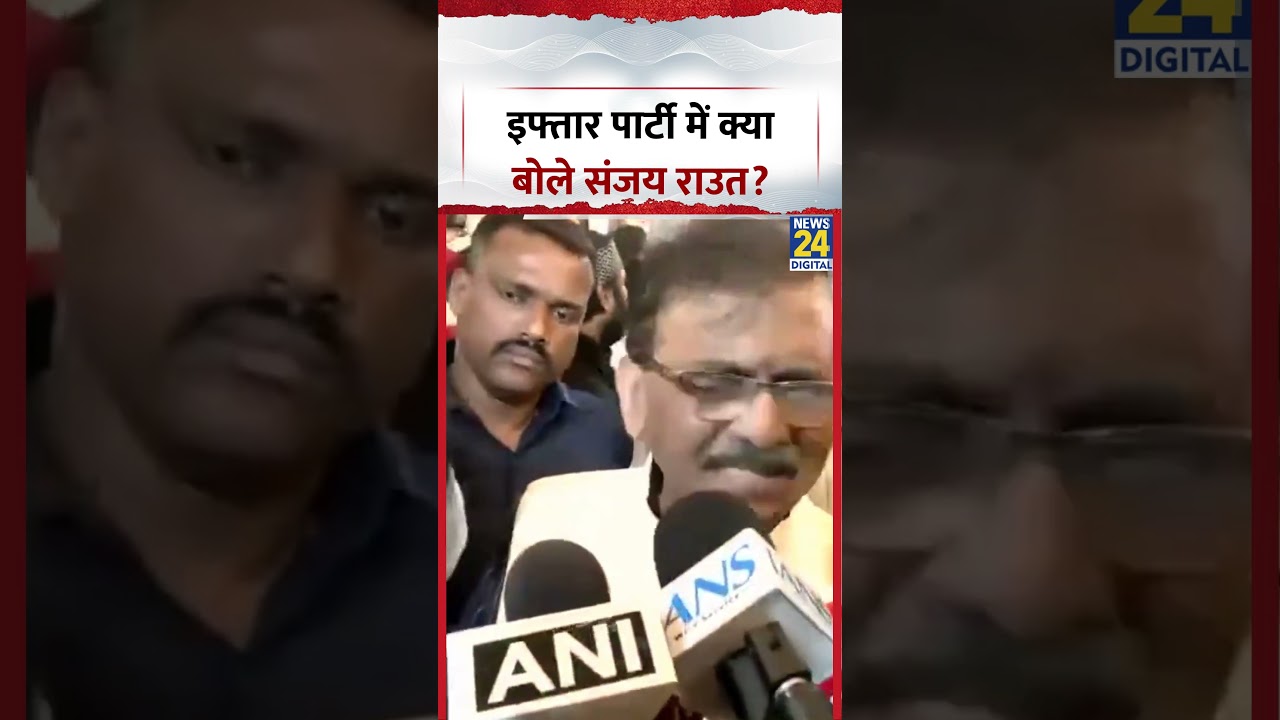 What did Shiv Sena (UBT) MP Sanjay Raut say at the Iftar party in Mumbai? Watch