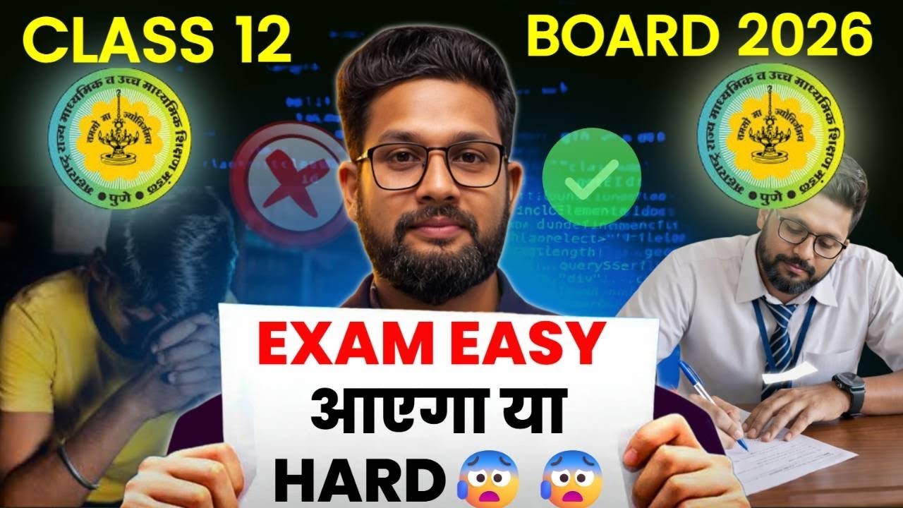 12TH BOARD EXAM EASY आएगा या HARD आएगा ? | BOARD EXAM 2026 | JR COLLEGE | 