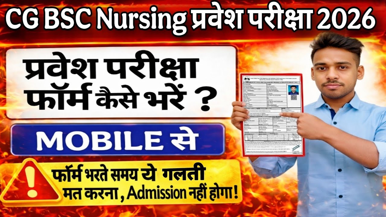 How to fill CG BSc Nursing 2026 Form | How to fill CG BSC nursing entrance exam 2026 form?