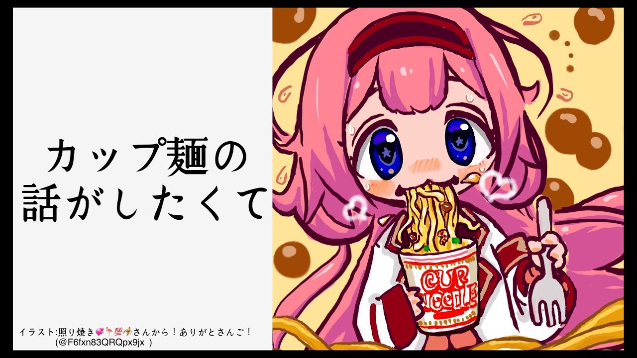 【雑談】カップ麺情報求ム【カップ麺ハンター・周央サンゴ】
