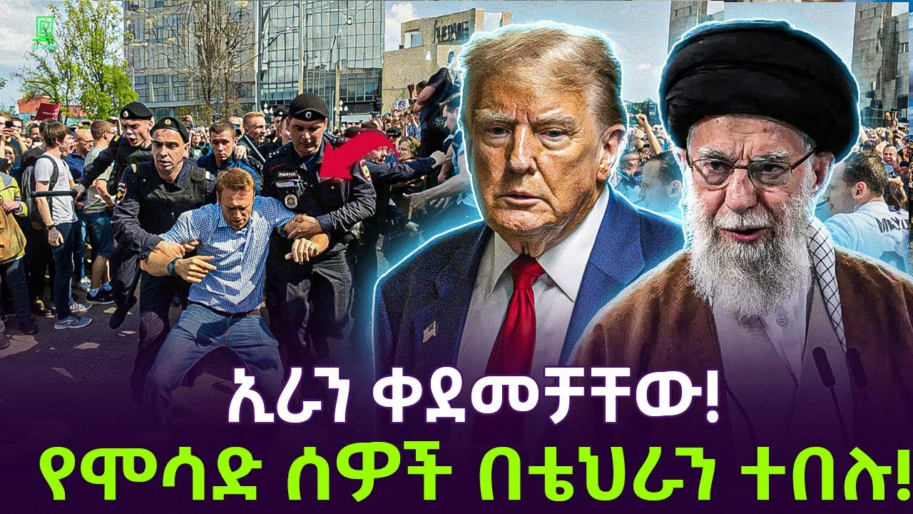 ኢራን ቀደመቻቸው | የሞሳድ ሰዎች በቴህራን Salon Terek