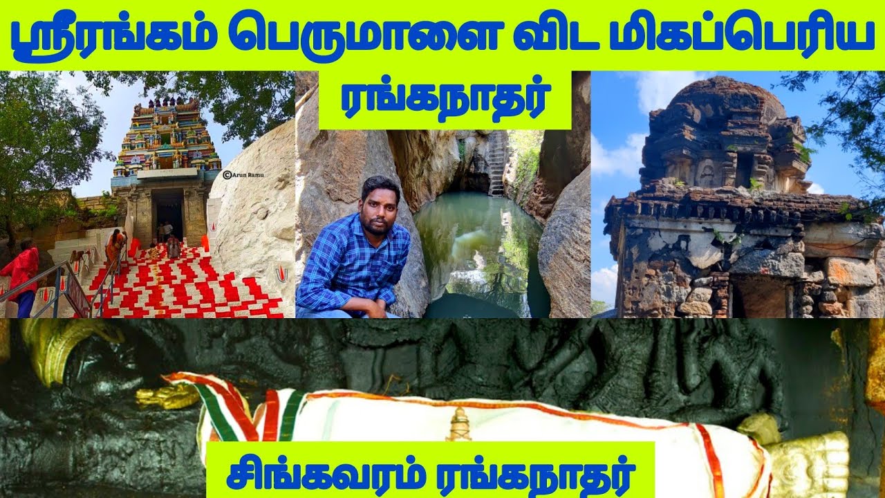 1400 ஆண்டுகள் பழமையான செஞ்சி சிங்கவரம் ரங்கநாதர் கோவில் | Gingee Ranganathar Temple #gingee