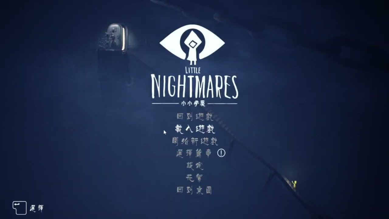 EP2 END【小小夢魘 Little Nightmares】別再吃我ㄌ你們這群豬aaaaaaa