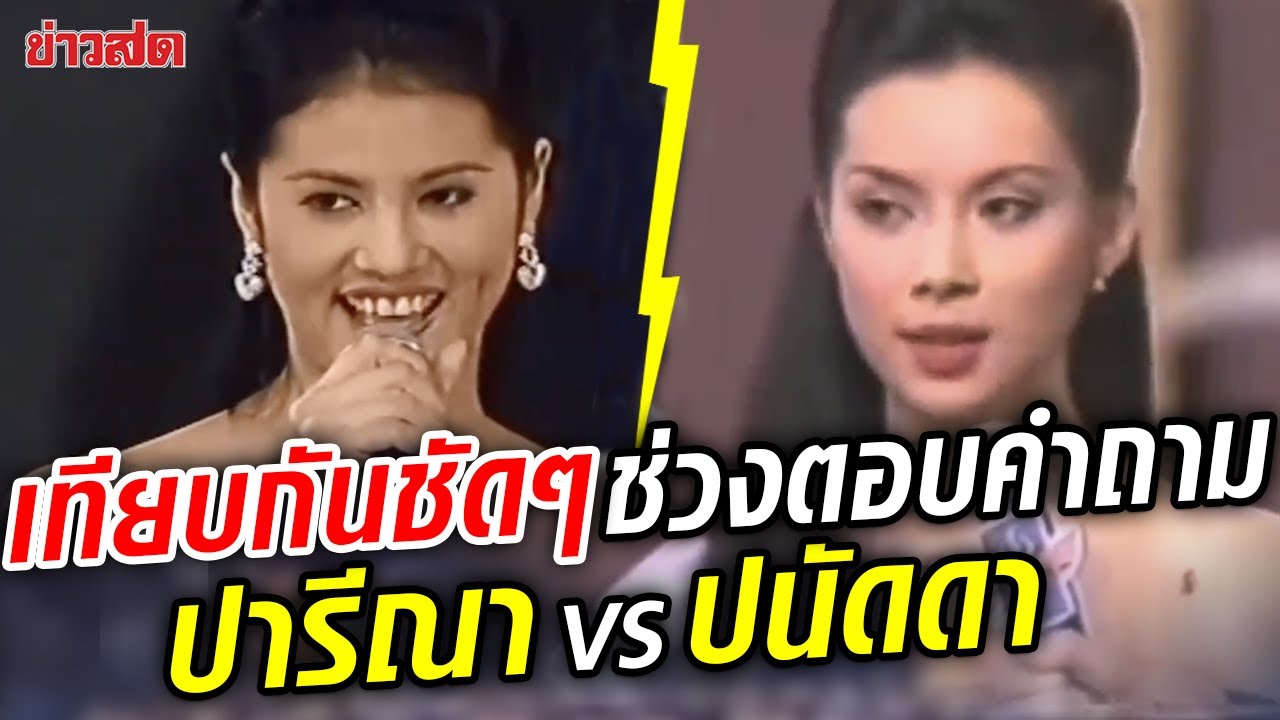 ลีลาการตอบคำถามของ 