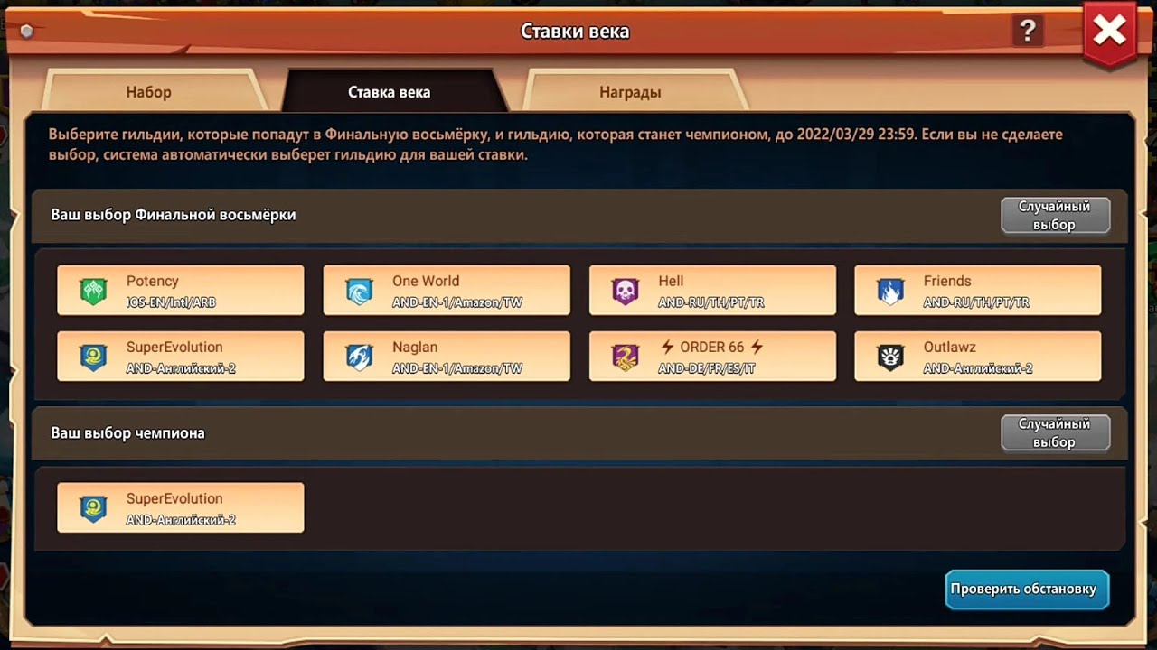 Битва Легенд 2. Ставки 29.03.22.
