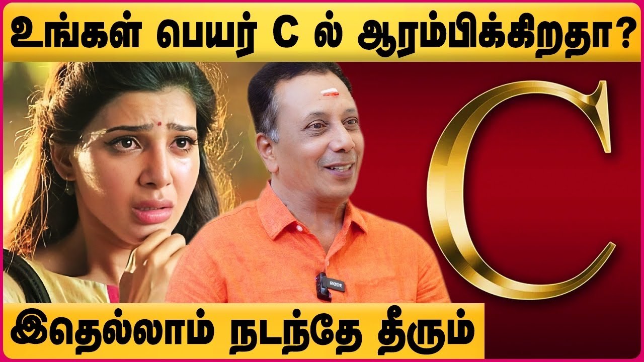 People Whose Names Starts with C | Lucky Letter C | Numerology Name | AK Balasubramania | Cosmo View