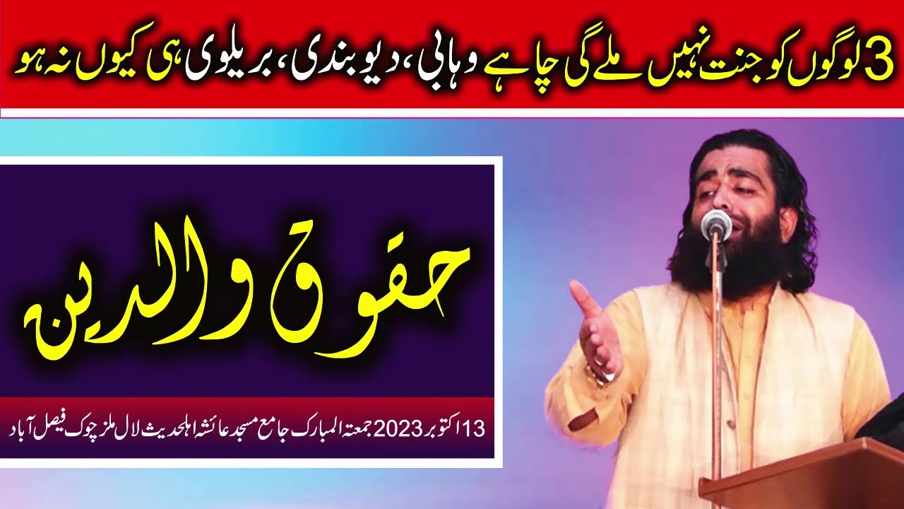 Haqooq e waldain || Jummah 13.10.23 Molana abubakar movia Masjid Aysha Fsd