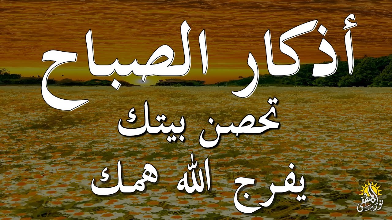 أذكار الصباح - راحة نفسية لا توصف بصوت القارئ علاء عقل | Morning Athkar - Dzkir Pagi by Alaa Aql