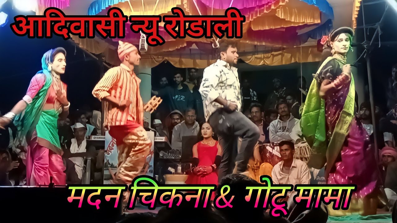 Madan chikna gotu mama New rodali song 2024 yohan gavit