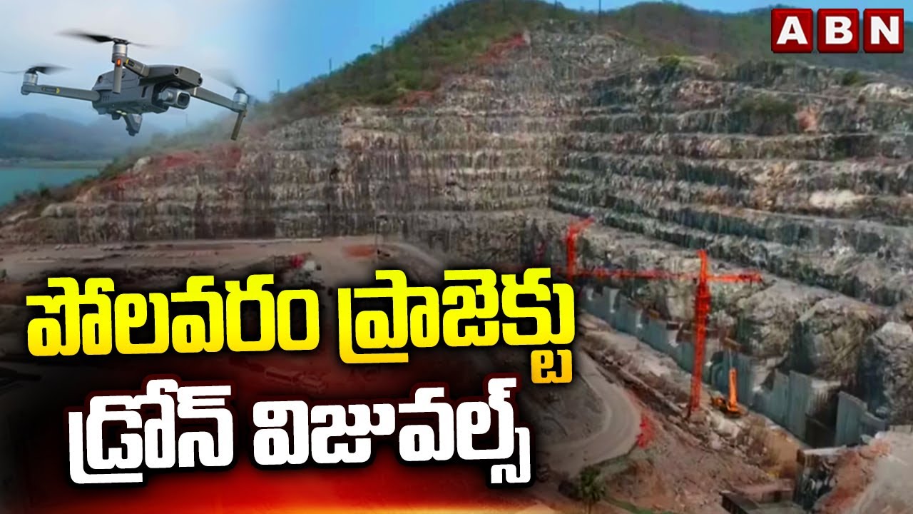 Polavaram Project Drone Visuals : పోలవరం ప్రాజెక్టు డ్రోన్ విజువల్స్ | ABN