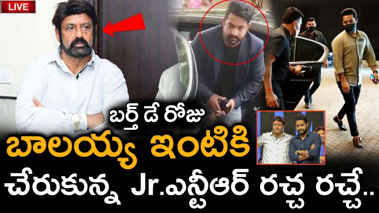 Jr.NTR's birthday party at Balakrishna's house | Jr.Ntr Videos | Balakrishna Birthday Videos