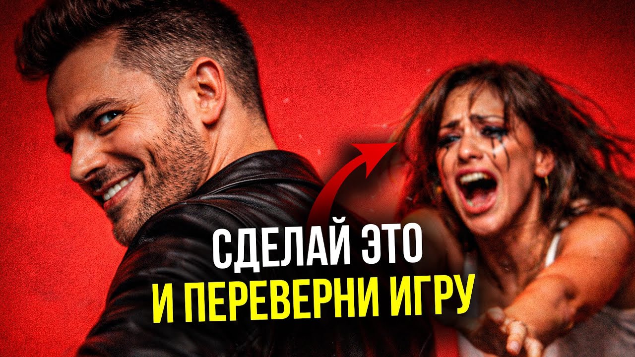 Сотри БЫВШИХ в порошок. Пошаговая инструкция.