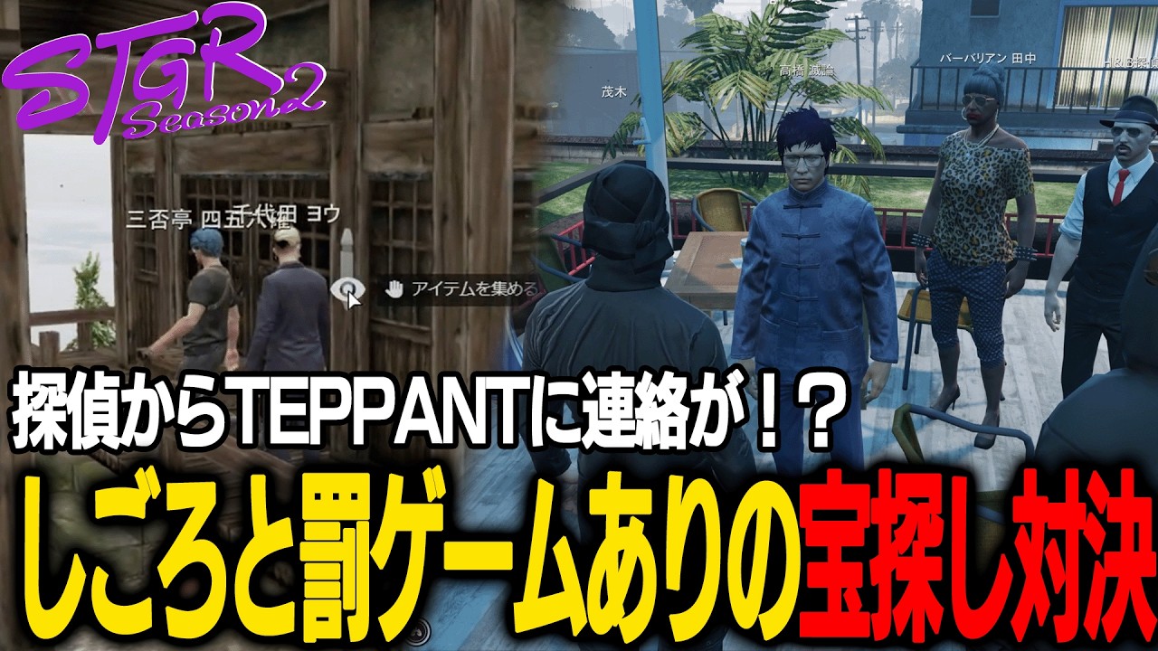 【ストグラ】四五六と罰ゲームをかけて宝探し対決！/TEPPANTにわくわくハーデス隊を押し付けられそうになるチヨ【千代田ヨウ/ラムチョ/BJローン/切り抜き】
