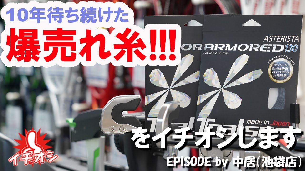 ポリっぽいナイロンモノストリングをイチオシ！