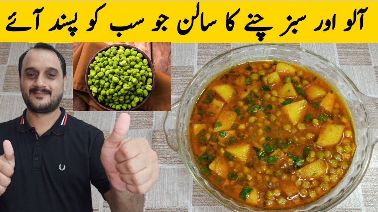 Hara Chana Aur Aloo Ki Mazedar Sabzi | Aalu Choliya Recipe | Hara Chana Aloo Recipe | Urdu/Hindi