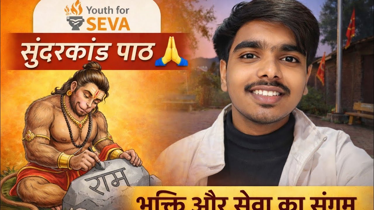Youth for Seva द्वारा सुंदरकांड पाठ 🙏 | भक्ति और सेवा का संगम | Adventure with Anurag 