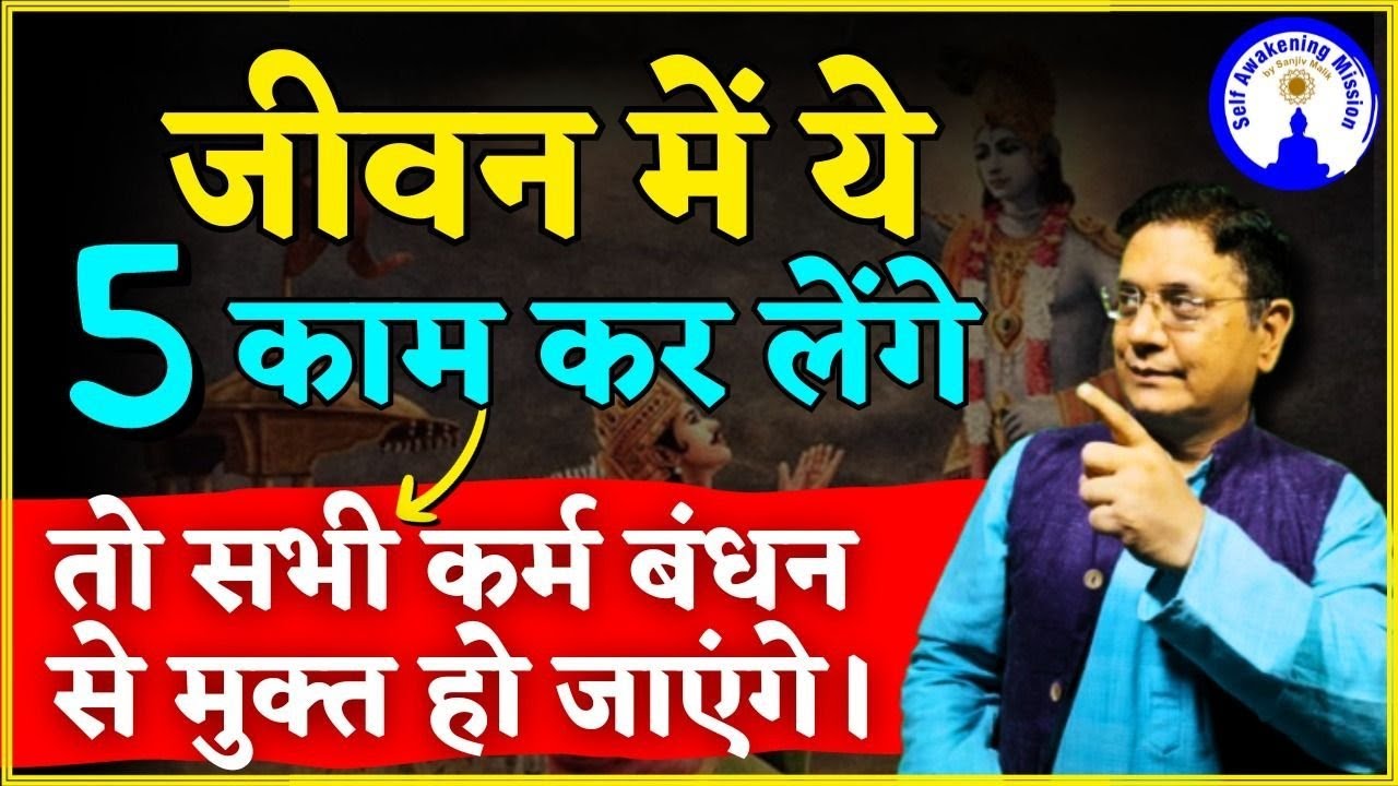 बुरे कर्मों से छुटकारा पाने का 5 उपाय, Live Satsang with #SanjivMalik