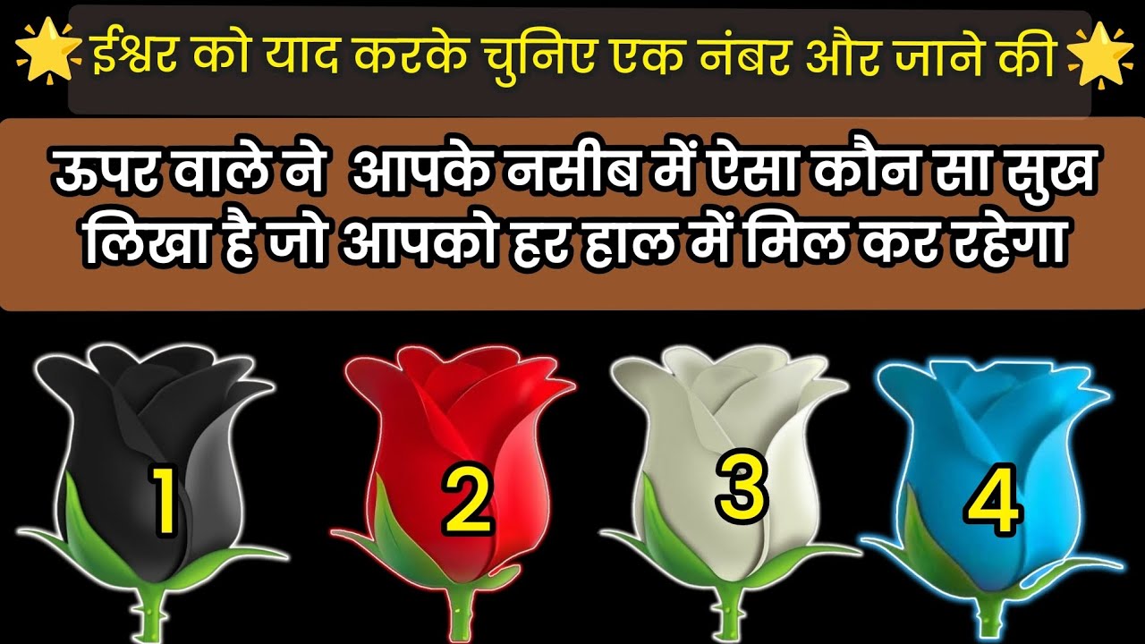ऊपर वाले ने आपके नसीब में ऐसा कौन सा सुख लिखा है जो आपको हर हाल में मिल कर रहेगा 🌹#destiny #tarot 