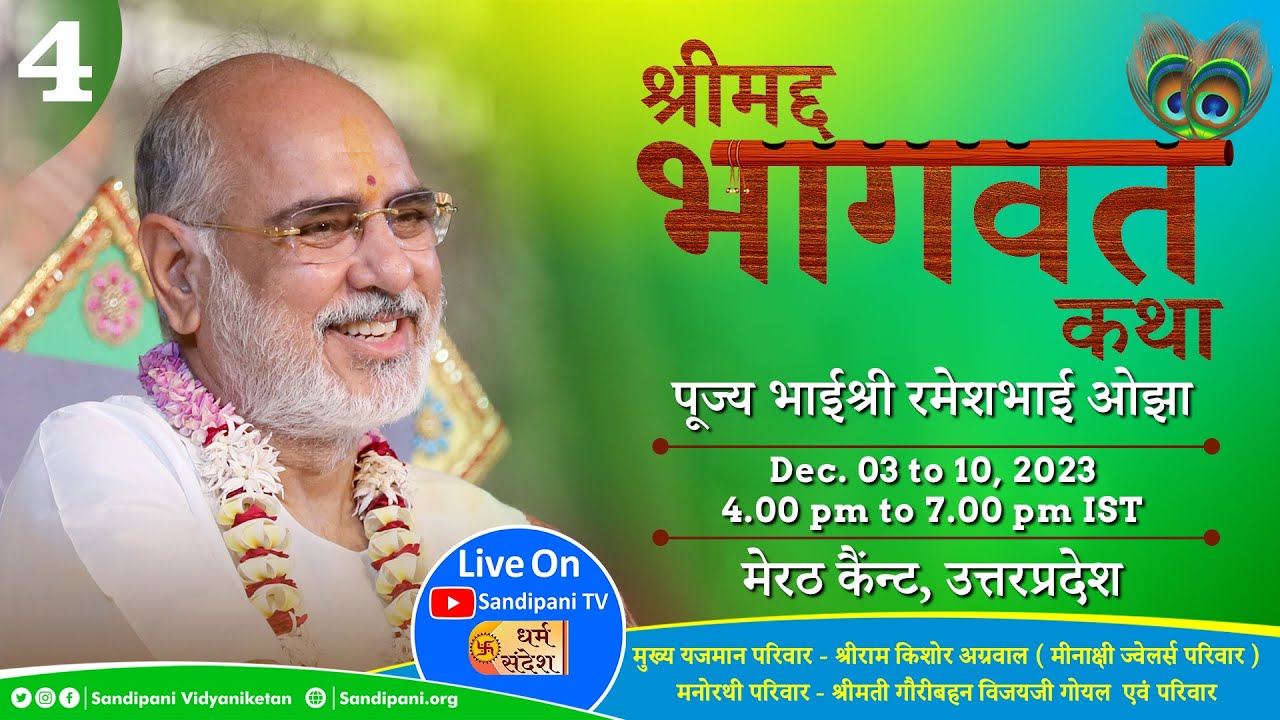 Day - 4 | Shrimad Bhāgavat Katha | Pujya Bhaishri | Meerut, Uttar Pradesh.