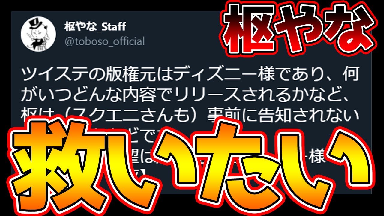 【ツイステ】枢やな先生を救いたい。攻撃的な人や、的外れな質問をしてる人について僕の思う事。僕は枢やな先生の味方です。【ツイステッドワンダーランドTwisted-Wonderland】【獅導】