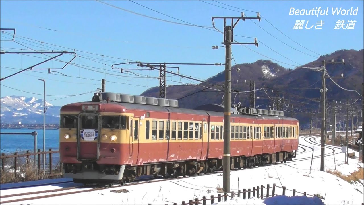 交直流急行色見納め！413・455系「国鉄形観光急行」雪晴れの日本海沿いを行く!えちごトキめき鉄道 3月からは新北陸色で運行始まる 2026.1.10 有間川駅　panasd 4156
