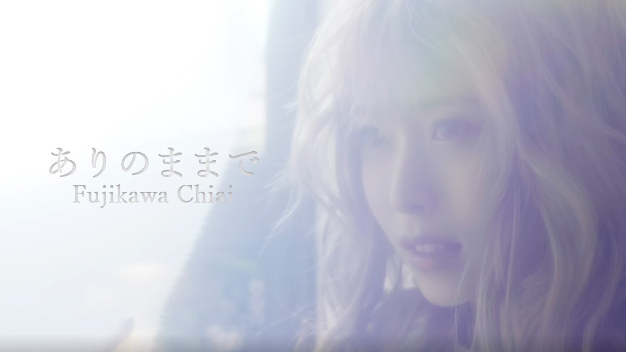 ありのままで／藤川千愛（ドラマ『科捜研の女』主題歌）