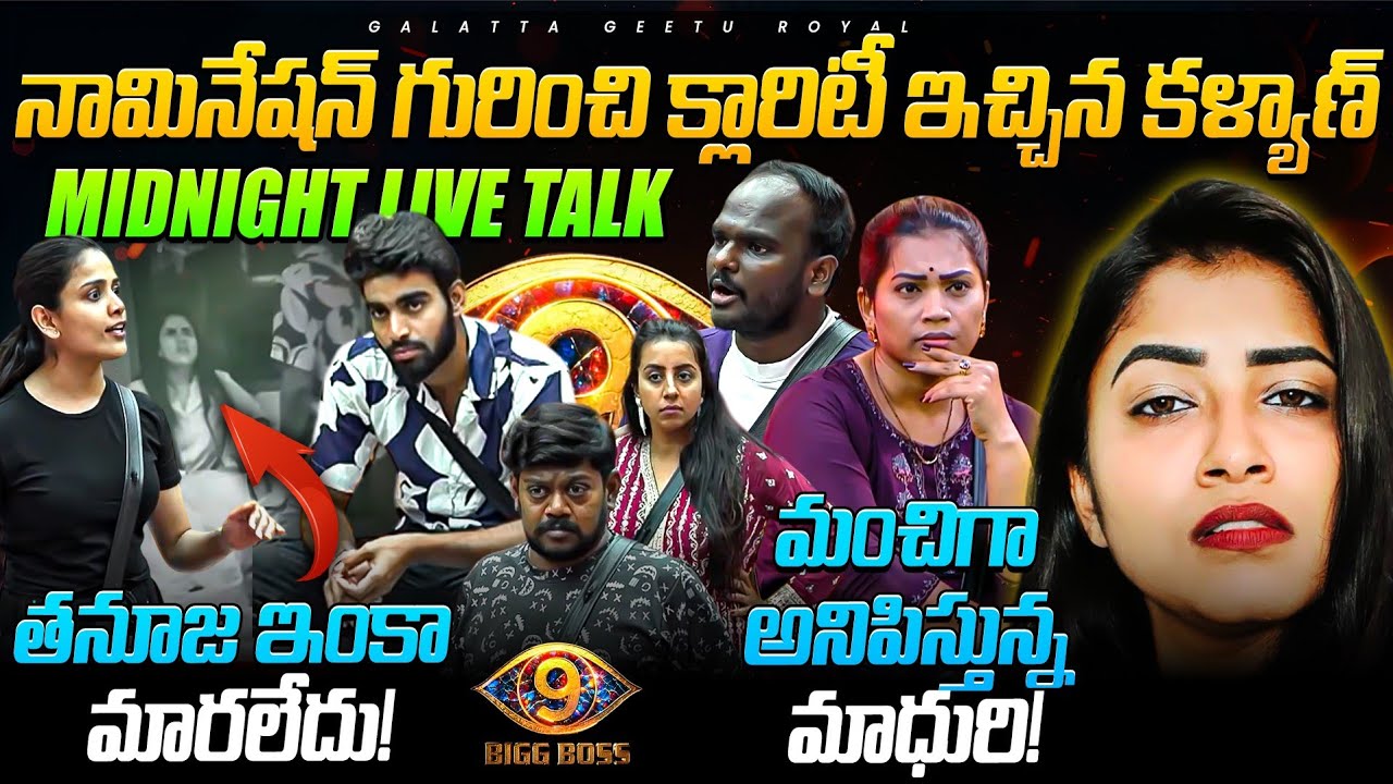 Thanuja Kalyan Midnight Settlement Conversation | She Didn't change | Duvvada Madhuri | Geetu Royal
