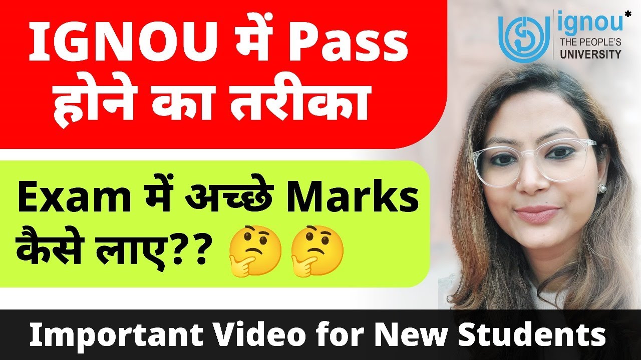 IGNOU Exam की तैयारी केवल एक महीने में कैसे करें? | IGNOU Exam Preparation Tips & tricks