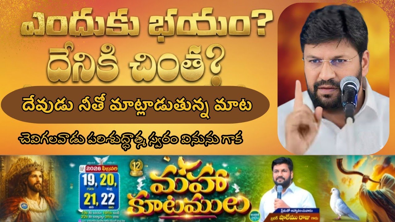 🍓ఈ రోజు సాయంత్రం దేవుడు నీకు ఇచ్చు జీవఫలము🍓❣️MSG BY SHALEMANNA #ytshorts#youtube#25/01/2026#sunday 