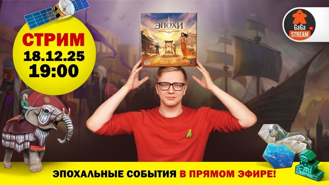 Эпохи: История Цивилизаций + розыгрыш!