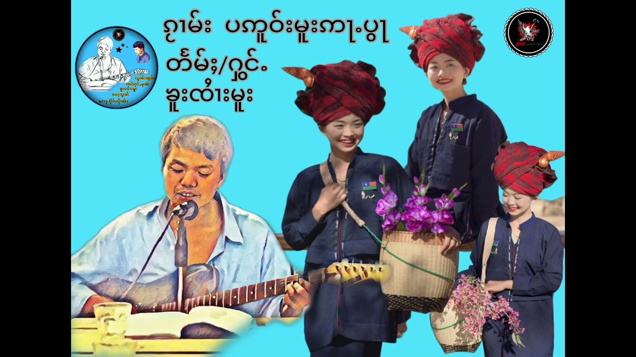ၵႂၢမ်း  ပဢူဝ်းမူးဢႃႉပွႃ တႅမ်ႈ/ႁွင်ႉ/ၶူးၸႆၢးမူး