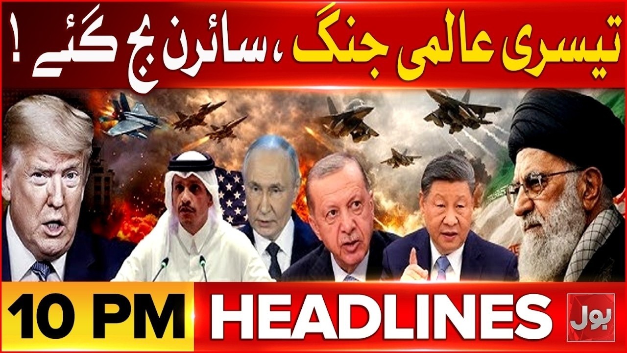 Iran And US War Situation | Red Alert Issue | Middle East Tension | BOL News Headlines 10 PM