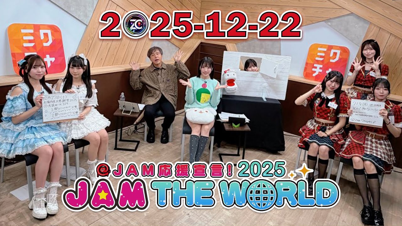 @JAM O-en Sengen!【@JAM THE WORLD】2025 [Taiyou to Odore Tsukiyo ni Utae & MAYBE ME] 2025.12.22
