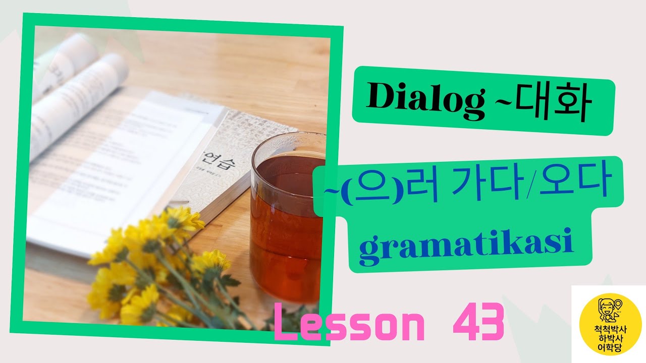 Dialog ~ 대화. 주말에 보통 뭐 해요?~ Dam olish kunlari odatda nima qilasiz? ~(으)러 가다/오다 gramatikasi.