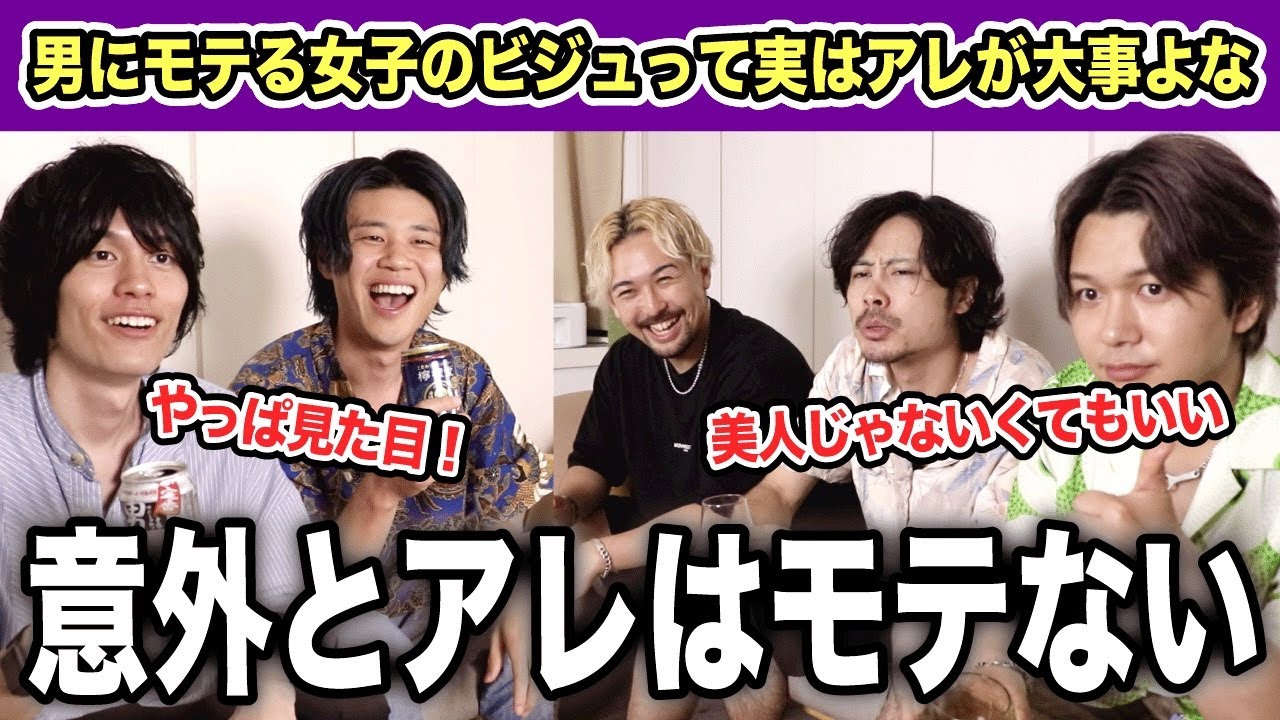 男にモテる見た目について詳しく語ってみようや！！