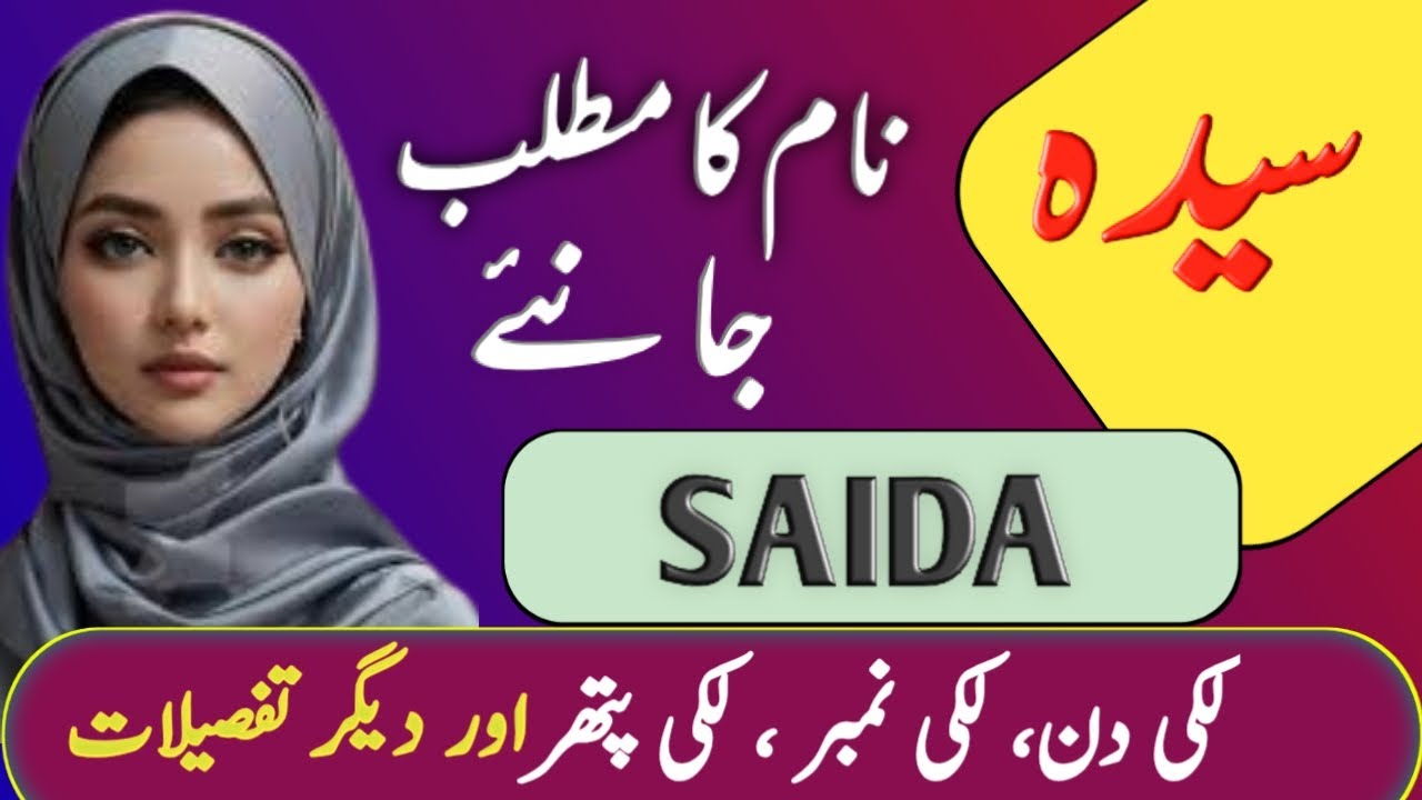 Saida Name Meaning In Urdu | Saida Naam Ka Matlab | Saida Meaning | Top Islamic Name |