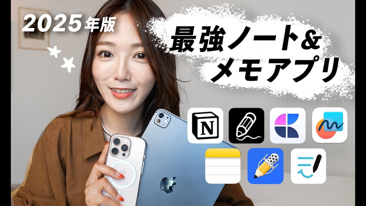 【2025年最新版】iPadユーザーが使うべき神ノート＆メモアプリ３選！！