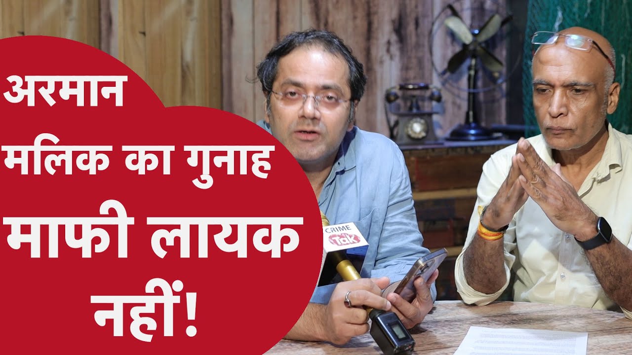 Armaan Malik Controversy: अरमान को किया गया था गिरफ्तार, मिली थी बेल #chiraggothi