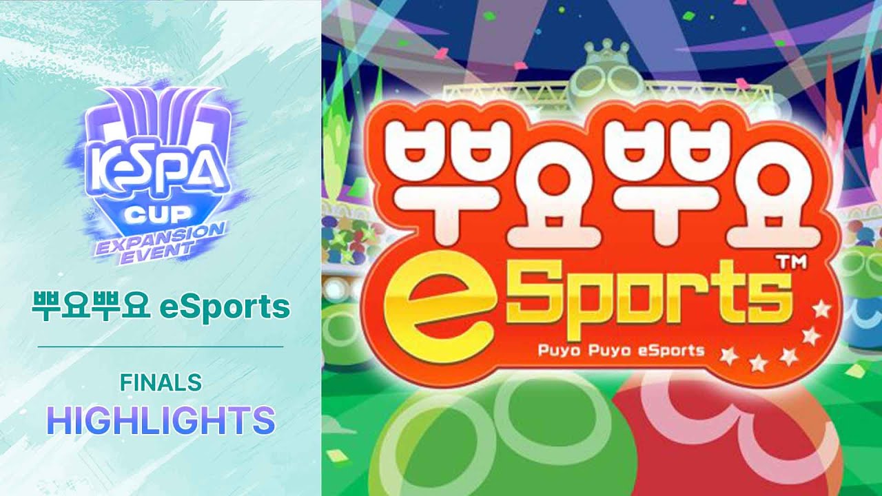 결승 하이라이트 | 뿌요뿌요 e스포츠 | 2025 KeSPA CUP Expansion Event Season2 - 1회차