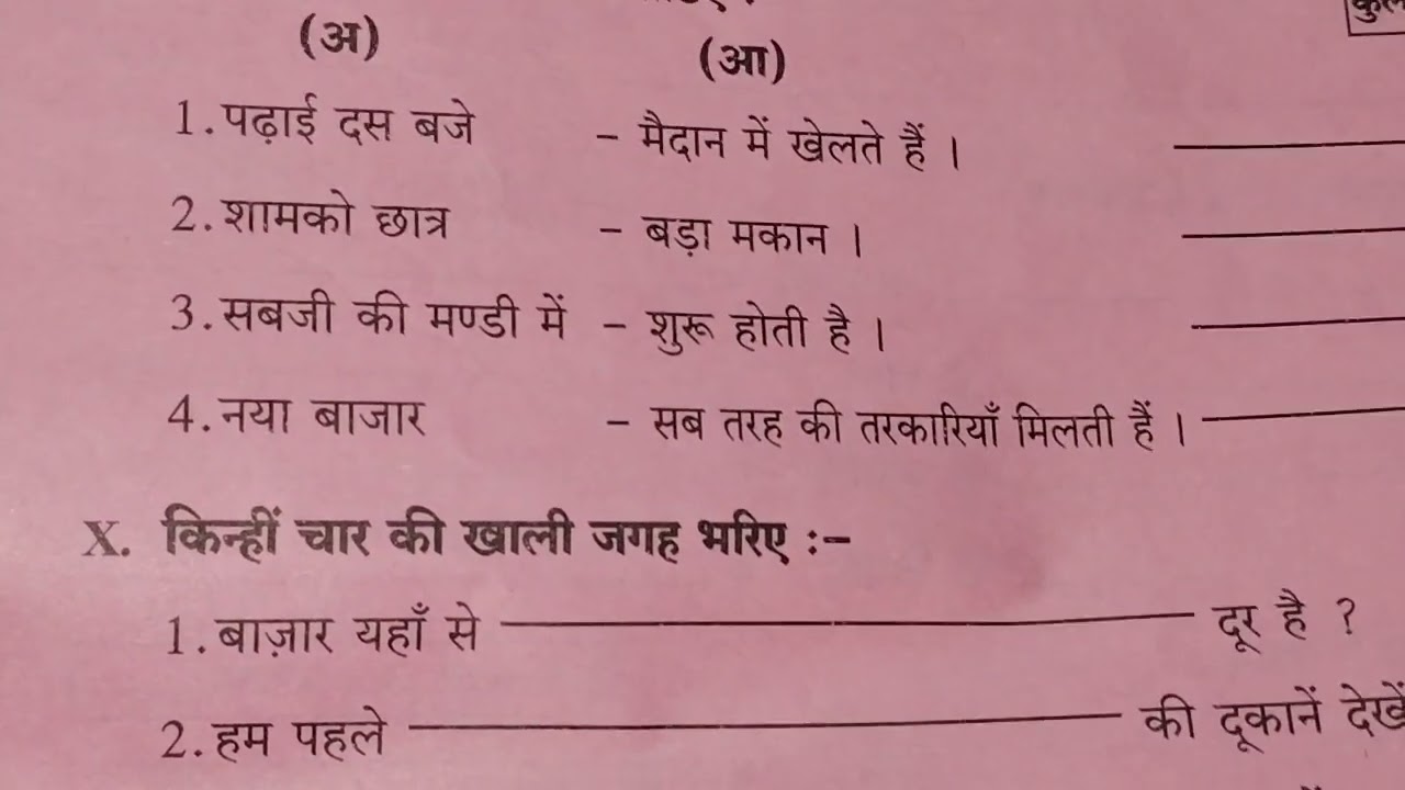 prathmic exam QUESTION and paper preparation 2025