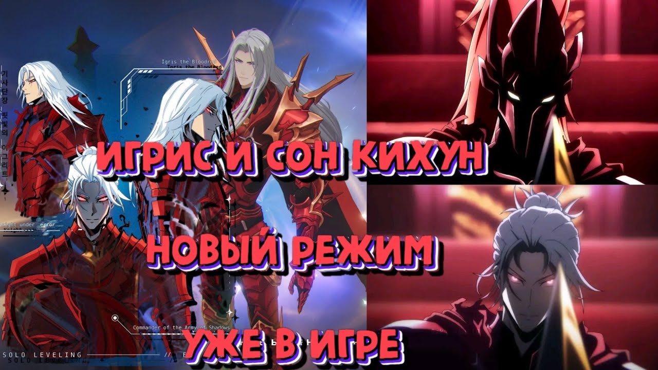 SOLO LEVELING ARISE Я ПОИГРАЛА ЗА ИГРИСА И СОН КИХУНА