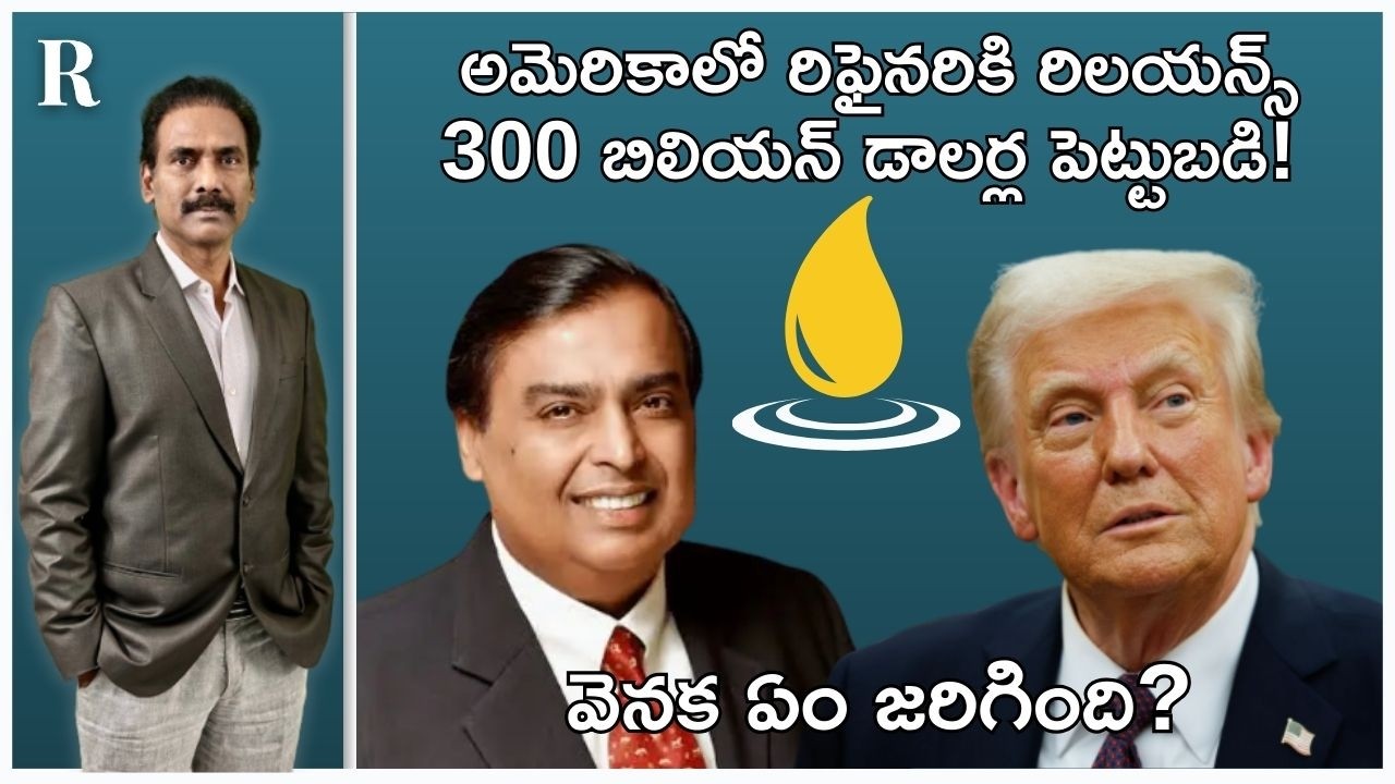 What’s Behind Reliance’s $300 Billion Investment in a U.S. Refinery?