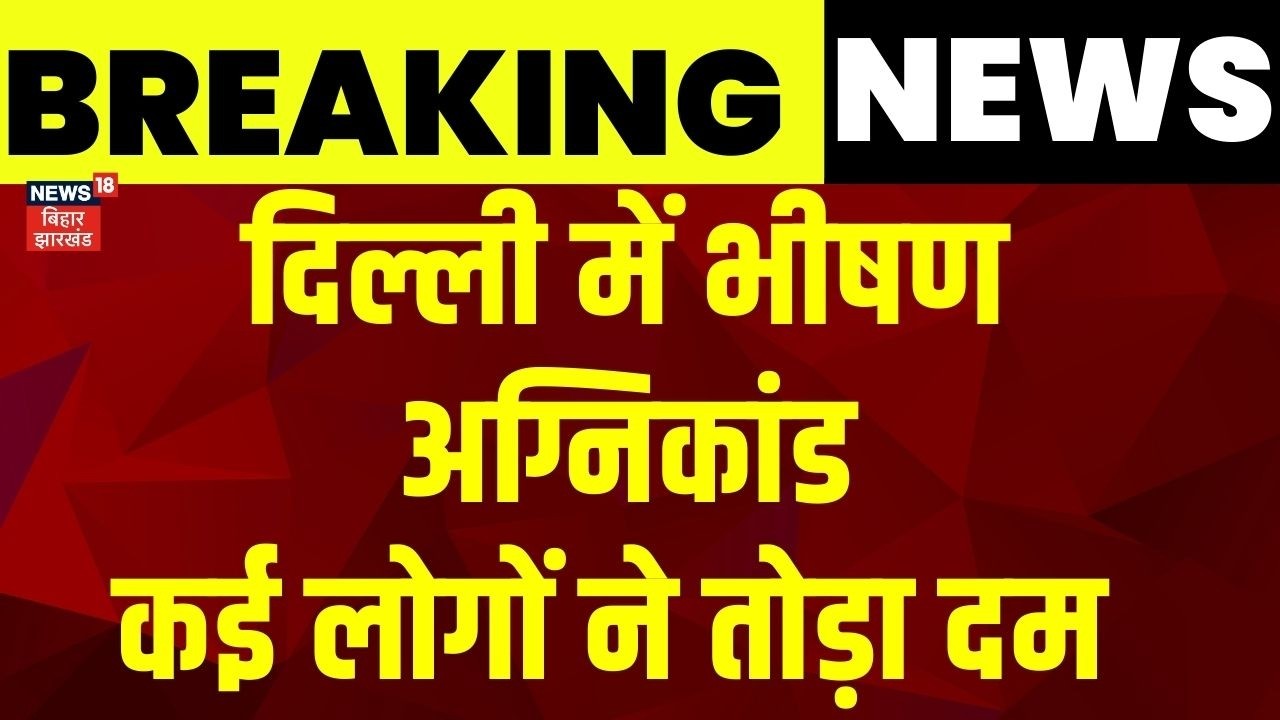 Big Breaking : Delhi के पालम में आग का तांडव | Delhi Fire News | Palam News | Delhi Fire | Latest |