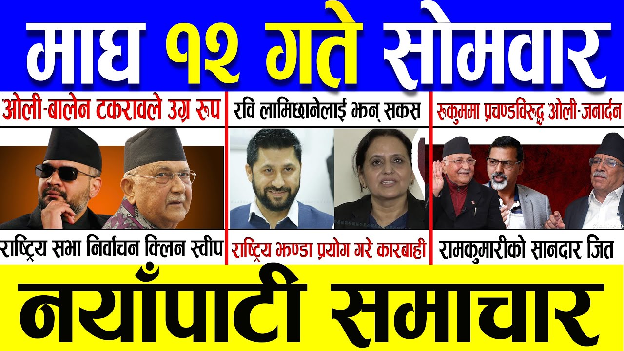 Magh 12 Gate 2082 🔴 Today News | आजका मुख्य समाचार | Nepali News | Aaja Ka Mukhya Samachar 26 Jan 26