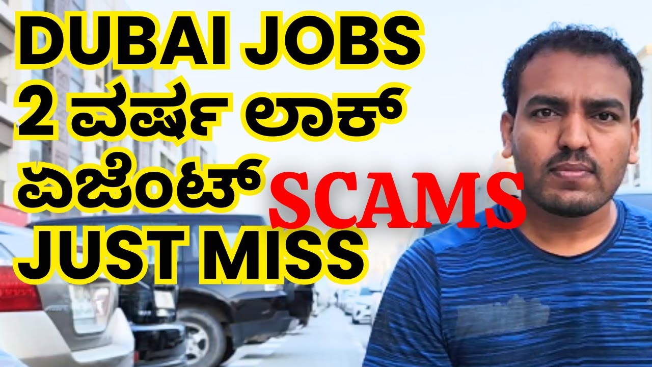 Dubai Jobs Agencies Fraud 2 ವರ್ಷ ಲಾಕ್ ನರಕ ಉದ್ಯೋಗ ಈ ತಪ್ಪನ್ನು 🙏ಮಾಡಬೇಡಿ | Kannada vlog | Laxmiputra