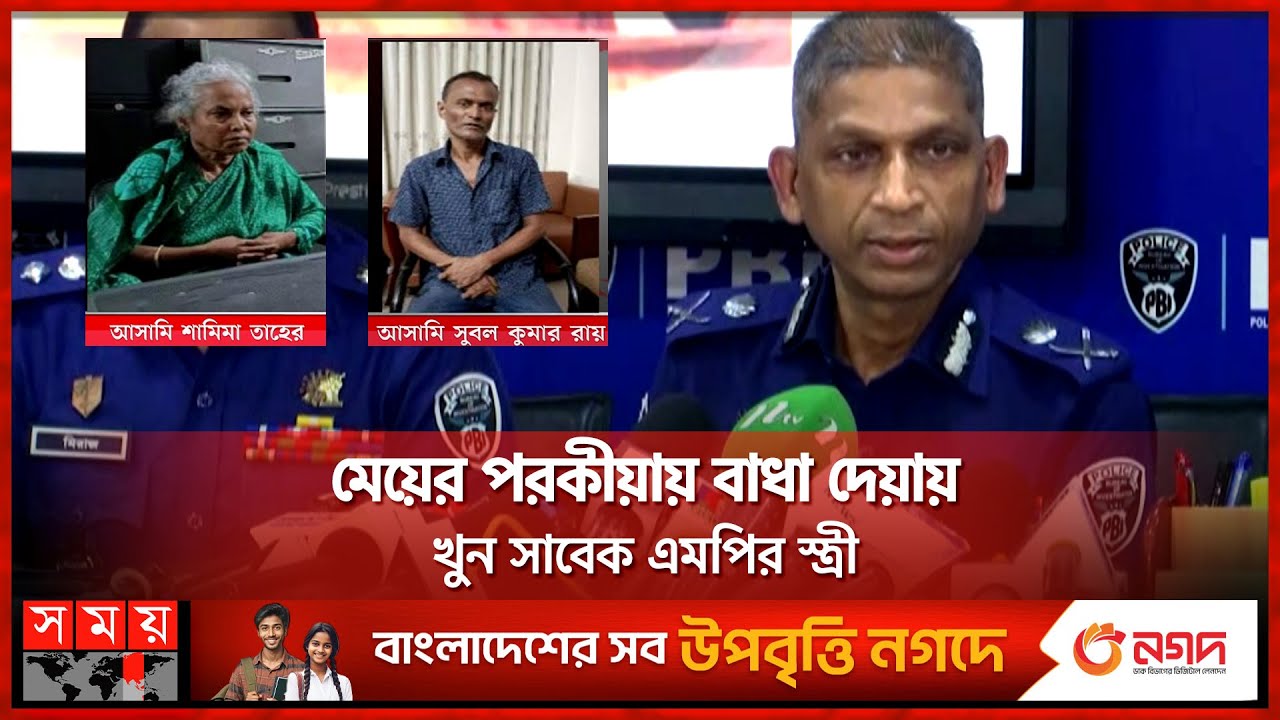 মাকে জাপটে ধরে মেয়ে, ছুরি মারে তারই প্রেমিক | PBI Investigation | Savar Incident | Somoy TV