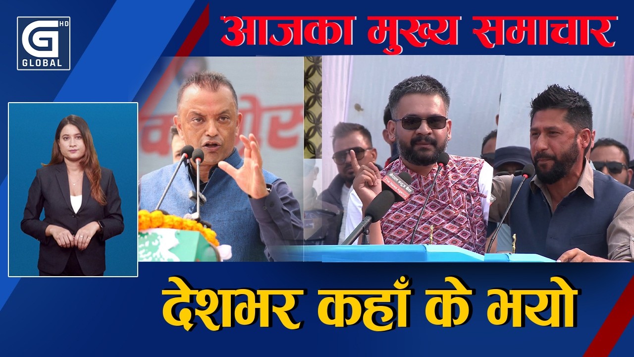 गगनले केपी ओली, रवि र बालेनमाथि एकसाथ साँधे निशाना | Global Top News