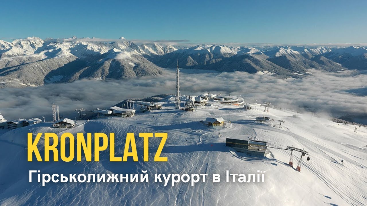 ДЕ покататися у Європі на лижах? КРОНПЛАТЦ Італія! Повний оглял гірськолижного курорту!