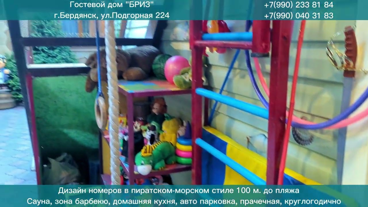 Отдых в Бердянске 2024 - Гостевой дом 